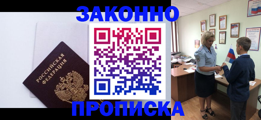 прописка для работы в Среднеуральске